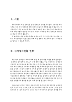 여성장애인의 실태와 장애여성 복지정책의 문제점과 대안(장애여성, 여성장애인의 현황, 여성장애인의 실태, 장애여성 복지정책의 문제점과 대안)-2