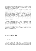 여성장애인의 실태와 장애여성 복지정책의 문제점과 대안(장애여성, 여성장애인의 현황, 여성장애인의 실태, 장애여성 복지정책의 문제점과 대안)-3