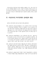 여성장애인의 실태와 장애여성 복지정책의 문제점과 대안(장애여성, 여성장애인의 현황, 여성장애인의 실태, 장애여성 복지정책의 문제점과 대안)-8