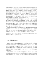 한국과 미국의 장애인 가족지원정책 비교(한국,미국,장애인 가족지원정책, 한국장애인, 미국장애인, 외국장애인, 서비스, 장애인가정, 해외장애가정)-5
