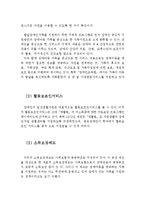한국과 미국의 장애인 가족지원정책 비교(한국,미국,장애인 가족지원정책, 한국장애인, 미국장애인, 외국장애인, 서비스, 장애인가정, 해외장애가정)-6