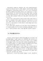 한국과 미국의 장애인 가족지원정책 비교(한국,미국,장애인 가족지원정책, 한국장애인, 미국장애인, 외국장애인, 서비스, 장애인가정, 해외장애가정)-7