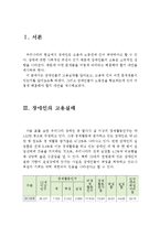 장애인의 고용현실과 노동권 확보를 위한 방안(장애인 고용실태, 장애인 고용문제점, 장애인 노동권, 방안, 장애인 고용)-2