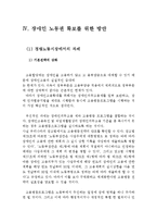 장애인의 고용현실과 노동권 확보를 위한 방안(장애인 고용실태, 장애인 고용문제점, 장애인 노동권, 방안, 장애인 고용)-6