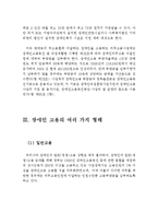 장애인고용제도와 다양한 고용형태에 대해(장애인 고용제도, 장애인 고용형태, 일반고용, 보호고용, 의무고용, 고용지원금)-5
