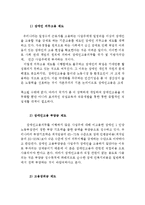 장애인고용제도와 다양한 고용형태에 대해(장애인 고용제도, 장애인 고용형태, 일반고용, 보호고용, 의무고용, 고용지원금)-6