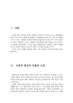 장애인에 대한 사회적 인식과 태도의 개선방안(장애인 편견, 인식, 사회적 인식, 장애인 차별, 태도, 장애아동, 개선, 과제, 해결책)-2
