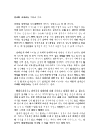 장애인에 대한 사회적 인식과 태도의 개선방안(장애인 편견, 인식, 사회적 인식, 장애인 차별, 태도, 장애아동, 개선, 과제, 해결책)-3