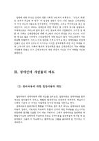 장애인에 대한 사회적 인식과 태도의 개선방안(장애인 편견, 인식, 사회적 인식, 장애인 차별, 태도, 장애아동, 개선, 과제, 해결책)-4
