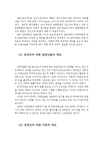 장애인에 대한 사회적 인식과 태도의 개선방안(장애인 편견, 인식, 사회적 인식, 장애인 차별, 태도, 장애아동, 개선, 과제, 해결책)-5