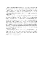 장애인에 대한 사회적 인식과 태도의 개선방안(장애인 편견, 인식, 사회적 인식, 장애인 차별, 태도, 장애아동, 개선, 과제, 해결책)-6