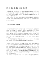 장애인에 대한 사회적 인식과 태도의 개선방안(장애인 편견, 인식, 사회적 인식, 장애인 차별, 태도, 장애아동, 개선, 과제, 해결책)-7