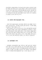 장애인에 대한 사회적 인식과 태도의 개선방안(장애인 편견, 인식, 사회적 인식, 장애인 차별, 태도, 장애아동, 개선, 과제, 해결책)-8