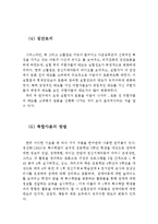 장애인에 대한 사회적 인식과 태도의 개선방안(장애인 편견, 인식, 사회적 인식, 장애인 차별, 태도, 장애아동, 개선, 과제, 해결책)-9