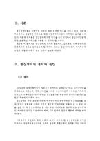 정신장애인인의 정의 및 직업적 특성과 재활과제(정신장애의 정의, 정신장애의 원인, 정신장애인으 직업특성, 장신장애인 직업 재활)-2