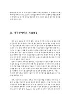 정신장애인인의 정의 및 직업적 특성과 재활과제(정신장애의 정의, 정신장애의 원인, 정신장애인으 직업특성, 장신장애인 직업 재활)-5