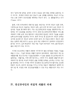 정신장애인인의 정의 및 직업적 특성과 재활과제(정신장애의 정의, 정신장애의 원인, 정신장애인으 직업특성, 장신장애인 직업 재활)-6