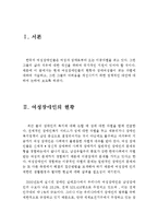 여성장애인의 현황과 차별 및 정책적 대안(여성장애인의 현황, 여성장애인 차별, 장애여성 복지정책, 문제점, 대안, 해결)-2
