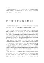 여성장애인의 현황과 차별 및 정책적 대안(여성장애인의 현황, 여성장애인 차별, 장애여성 복지정책, 문제점, 대안, 해결)-8
