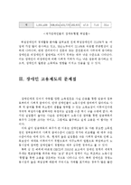 장애인 고용실태와 고용제도의 문제점 및 경제적 효과(장애인 고용실태, 장애인 고용제도, 문제점, 장애인 고용의 경제적 효과)-4