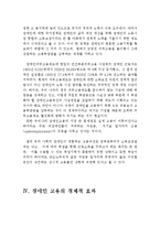 장애인 고용실태와 고용제도의 문제점 및 경제적 효과(장애인 고용실태, 장애인 고용제도, 문제점, 장애인 고용의 경제적 효과)-5