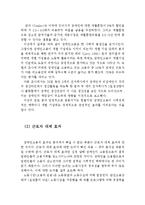 장애인 고용실태와 고용제도의 문제점 및 경제적 효과(장애인 고용실태, 장애인 고용제도, 문제점, 장애인 고용의 경제적 효과)-7