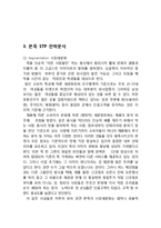 본죽 기업분석과 본죽 마케팅 STP,4P전략 분석과 해외진출 마케팅실패사례분석과 본죽 서비스 개선전략 제안 보고서-5