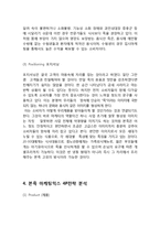본죽 기업분석과 본죽 마케팅 STP,4P전략 분석과 해외진출 마케팅실패사례분석과 본죽 서비스 개선전략 제안 보고서-7