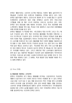 본죽 기업분석과 본죽 마케팅 STP,4P전략 분석과 해외진출 마케팅실패사례분석과 본죽 서비스 개선전략 제안 보고서-8