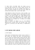 본죽 기업분석과 본죽 마케팅 STP,4P전략 분석과 해외진출 마케팅실패사례분석과 본죽 서비스 개선전략 제안 보고서-10