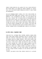 본죽 기업분석과 본죽 마케팅 STP,4P전략 분석과 해외진출 마케팅실패사례분석과 본죽 서비스 개선전략 제안 보고서-15