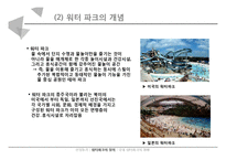 오션월드 vs 캐리비안베이 서비스 마케팅 SWOT,STP,4P전략 비교분석과 두기업의 새로운 전략 제안 PPT레포트-5