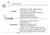 오션월드 vs 캐리비안베이 서비스 마케팅 SWOT,STP,4P전략 비교분석과 두기업의 새로운 전략 제안 PPT레포트-8