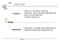 오션월드 vs 캐리비안베이 서비스 마케팅 SWOT,STP,4P전략 비교분석과 두기업의 새로운 전략 제안 PPT레포트-11