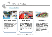 오션월드 vs 캐리비안베이 서비스 마케팅 SWOT,STP,4P전략 비교분석과 두기업의 새로운 전략 제안 PPT레포트-18