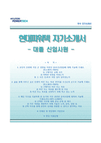 현대파워텍자기소개서,면접기출문제,현대파워텍자소서,면접예상질문,현대파워텍합격자기소개서,현대파워텍(대졸신입)자소서,현대파워텍합격예문-1