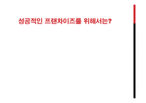 한국 프랜차이즈 업체의 해외진출 사례 분석-7