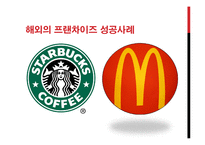 한국 프랜차이즈 업체의 해외진출 사례 분석-8