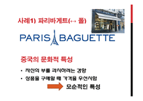 한국 프랜차이즈 업체의 해외진출 사례 분석-9