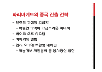 한국 프랜차이즈 업체의 해외진출 사례 분석-10