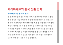 한국 프랜차이즈 업체의 해외진출 사례 분석-12