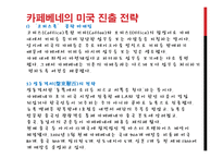 한국 프랜차이즈 업체의 해외진출 사례 분석-15