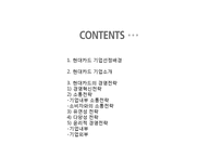 현대카드 기업분석과 현대카드의 다양한 경영전략 사례분석 PPT-2