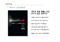 현대카드 기업분석과 현대카드의 다양한 경영전략 사례분석 PPT-3