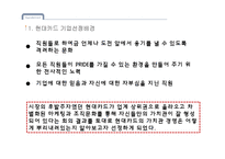 현대카드 기업분석과 현대카드의 다양한 경영전략 사례분석 PPT-4
