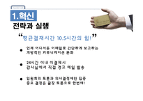 현대카드 기업분석과 현대카드의 다양한 경영전략 사례분석 PPT-8