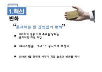 현대카드 기업분석과 현대카드의 다양한 경영전략 사례분석 PPT-10
