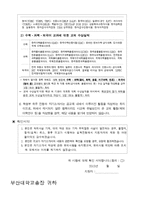 [수시모집 자기소개서 예문] 2016학년도 부산대학교 수시모집 자기소개서 예시 -대입 경영학과 수시모집 자기소개서, 부산대 수시모집 자기소개서--2