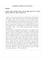 [수시모집 자기소개서 예문] 2016학년도 부산대학교 수시모집 자기소개서 예시 -대입 경영학과 수시모집 자기소개서, 부산대 수시모집 자기소개서--3