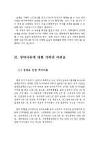 장애아동 양육에 대한 장애인가족의 어려움과 지원서비스(장애인가족의 서비스, 장애아동의 어려움, 애로사항, 경제적 부담, 장애아동 지원서비스)-3